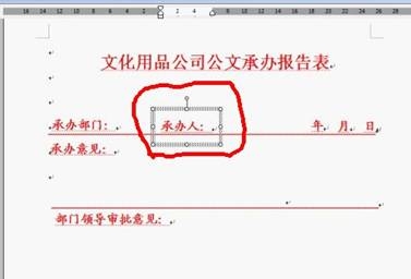 WPS另类诀窍 “红头文件”轻松打造