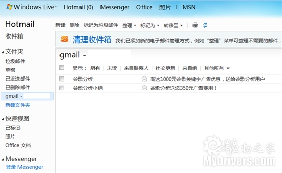 微软Hotmail支持任何邮箱帐号收发邮件