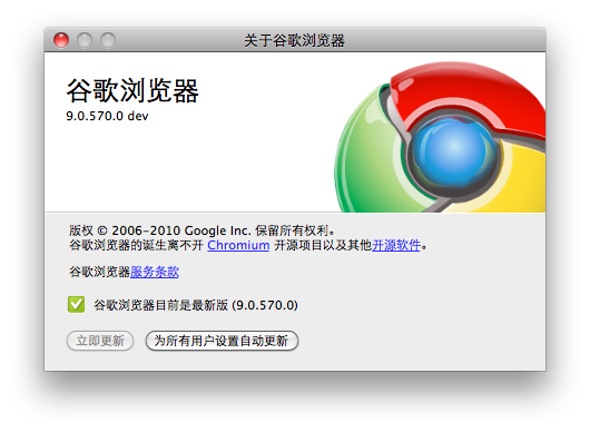 新版放出 Chrome 9.0首次面向三大平台