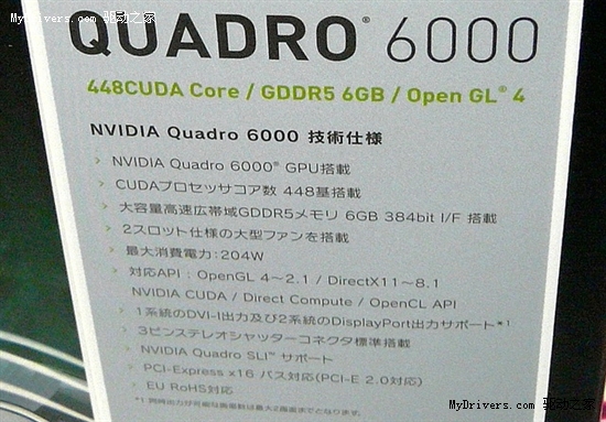 最贵顶级专业卡Fermi Quadro 6000终面世