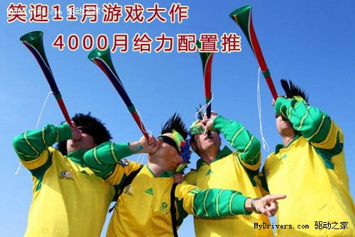 笑迎11月游戏大作 4000元给力配置推荐