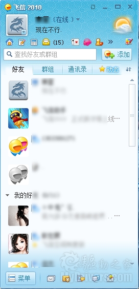 飞信2010急发新版 重点强调安全第一