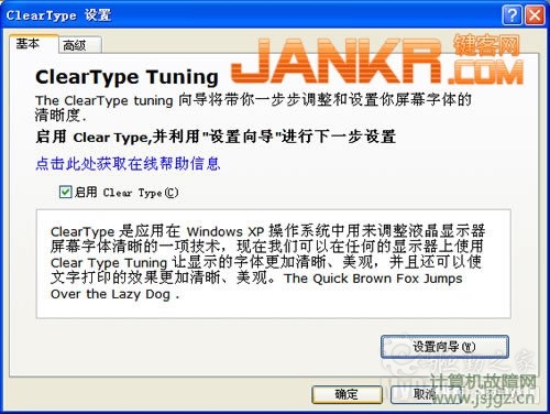 Windows xp中微软雅黑字体模糊的解决方法