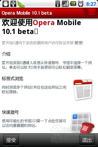 Android版Opera Mobile抢先体验