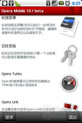 Android版Opera Mobile抢先体验