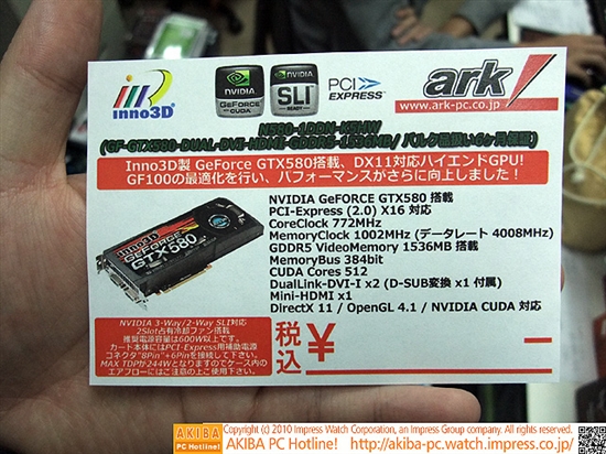 多厂牌GeForce GTX 580秋叶原迅即上市