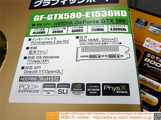 多厂牌GeForce GTX 580秋叶原迅即上市