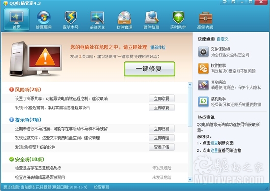 下载：QQ电脑管家4.3正式版