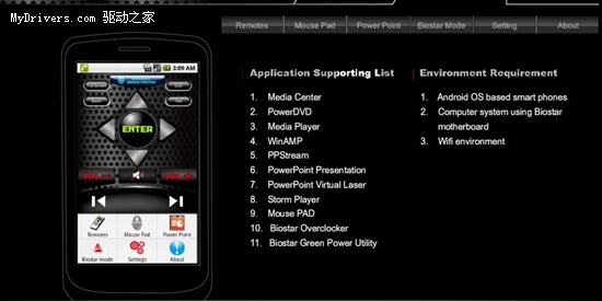 映泰推Android平台PC遥控软件