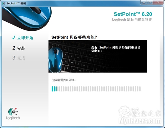 罗技发布SetPoint驱动6.20正式版