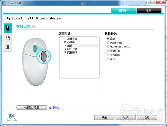 罗技发布SetPoint驱动6.20正式版