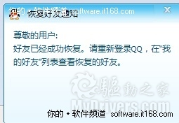 技巧：教你如何恢复“丢失”了的QQ好友