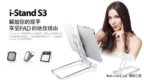 解放你的双手 乐享iPad DEEPCOOL时尚新品i-Stand S3震撼上市