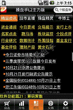 震荡行情下的操盘帮手 益盟操盘手手机炒股软件