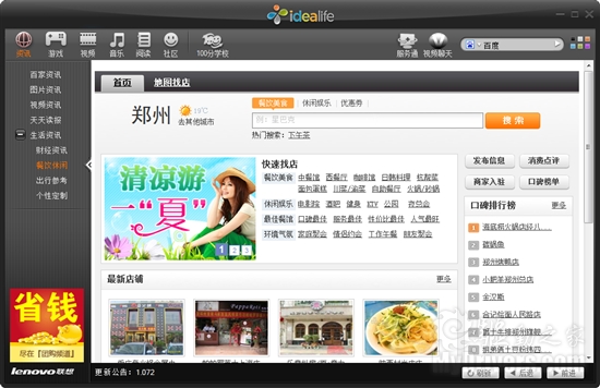 诠释VISION新视觉 联想时尚一体电脑B305深度体验