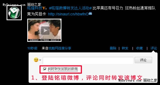争做微博转发达人 赢取铭瑄显卡
