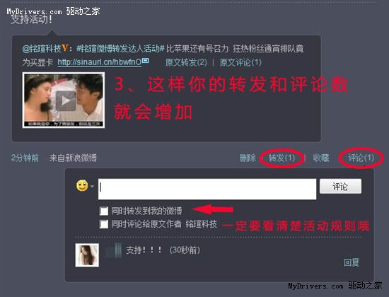 争做微博转发达人 赢取铭瑄显卡