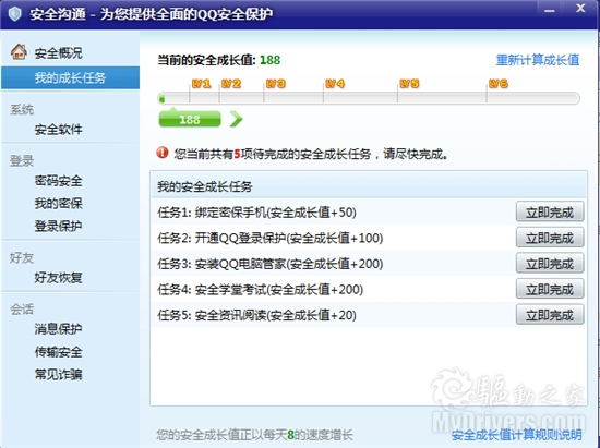 只有太阳是不够的 腾讯推出全新“安全等级”