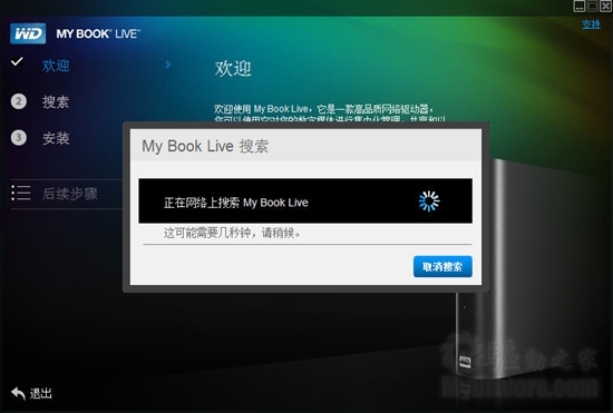 家用网络存储 西数My Book Live网络硬盘评测