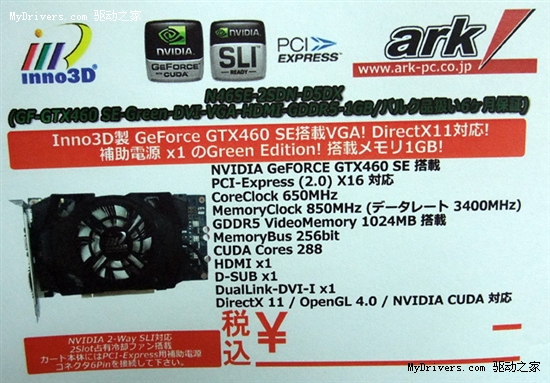 GTX 460 SE也绿色 首次实现单六针供电