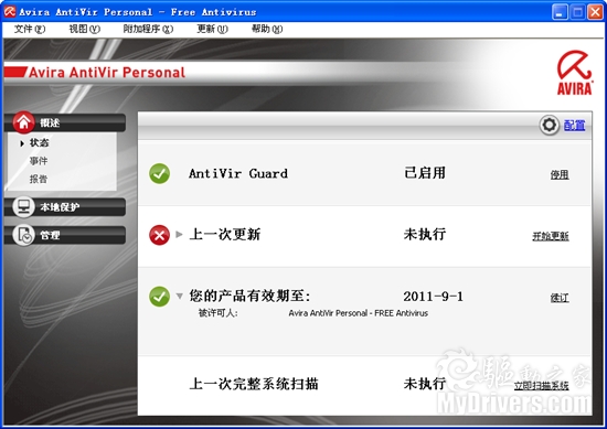 下载：Avira Antivir Personal 10官方简体中文版