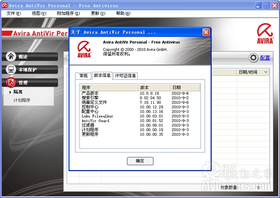 下载：Avira Antivir Personal 10官方简体中文版