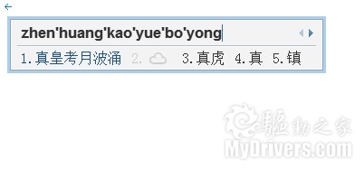 云输入再现 QQ拼音4.0新功能“似曾相识”