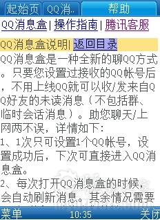 极简极速！手机QQ浏览器“消息盒”体验