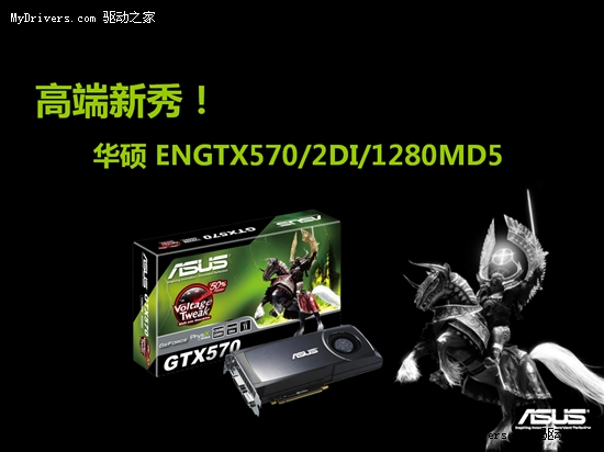 GeForce GTX 570众厂商首发产品大荟萃