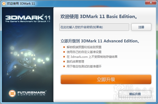 官方镜像下载 3DMark 11正式发布