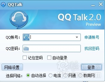 QQTalk限量内测开启 游戏公会不强力没戏