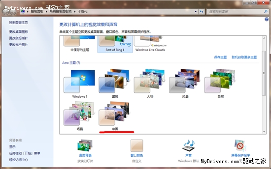 凭空冒出的Win7主题？且听微软为你解密