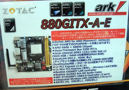 索泰两款880G Mini-ITX迷你主板速速上市
