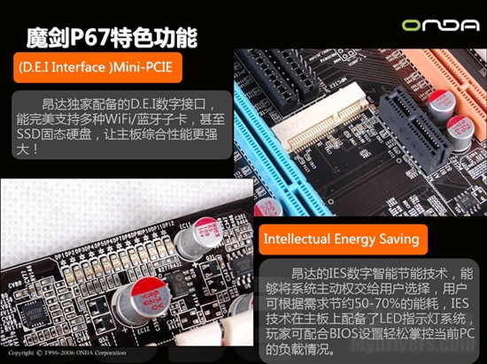 昂达三款P67/H67主板全方位细节预览