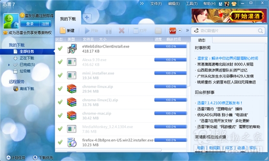 下载：迅雷7最新修正版7.1.4.2100