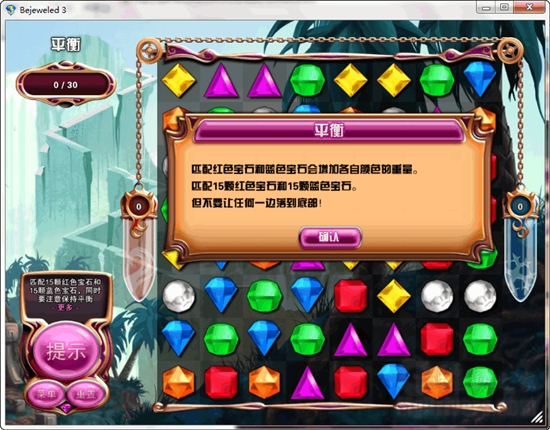 下载：Bejeweled 3(宝石迷阵3)简体中文版