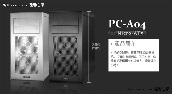 联力发布“大型”迷你塔式机箱PC-A04