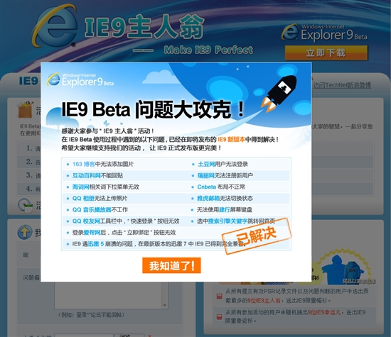 微软已解决我国用户反馈的多个IE9问题