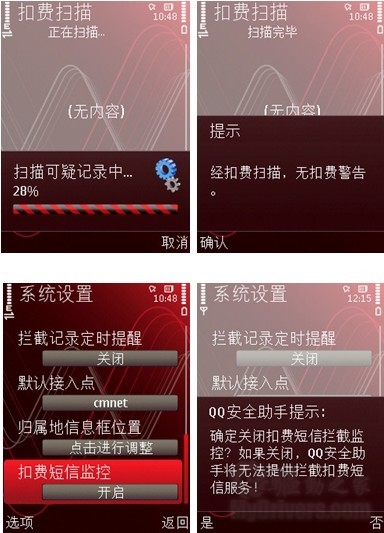 监控扣费短信！QQ安全助手1.3发布