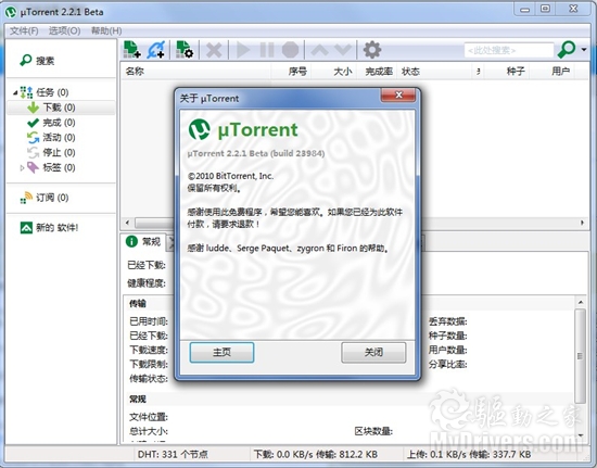 下载：传说级BT客户端uTorrent 2.2.1