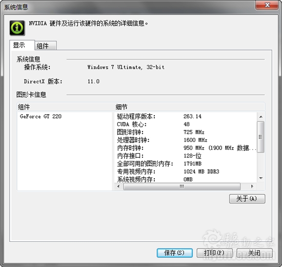 真正全系支持：NVIDIA 263.14正式版驱动再泄露