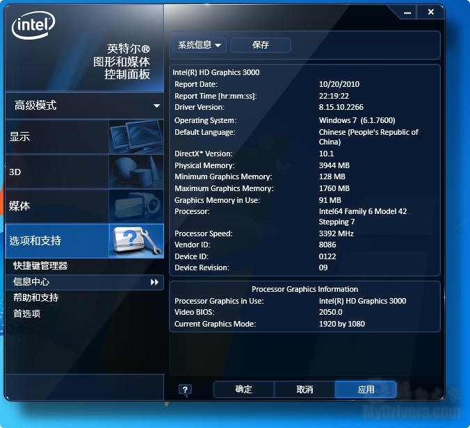 Драйвера интел i5. Intel Graphics Driver.