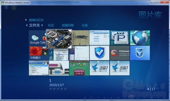 巧用“Windows 7媒体中心”赏图