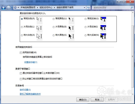 简单设置 让Windows 7程序窗口更听话