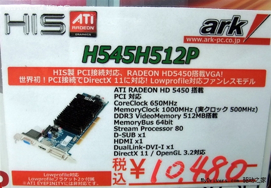 全球唯一一款PCI接口Radeon HD 5450开卖