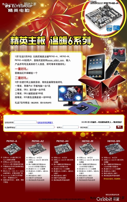 送礼再抽iPAD 精英主板温暖6系列