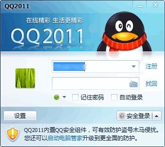 QQ2011 Beta 1优先体验开始