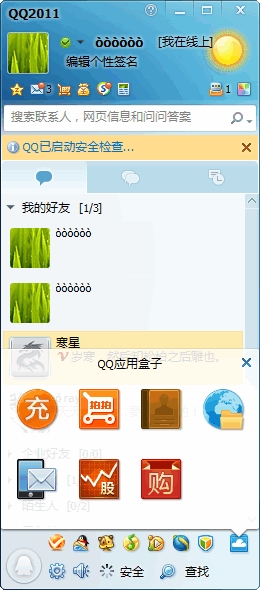 QQ2011 Beta 1优先体验开始