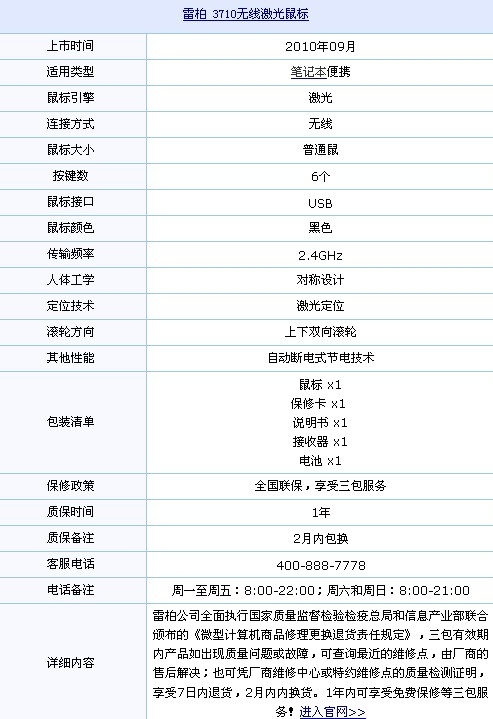 瘦版合手适 雷柏3710无线鼠促销热卖