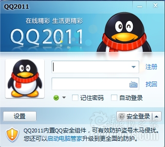 企鹅画的饼 深入探知QQ2011 Beta 1